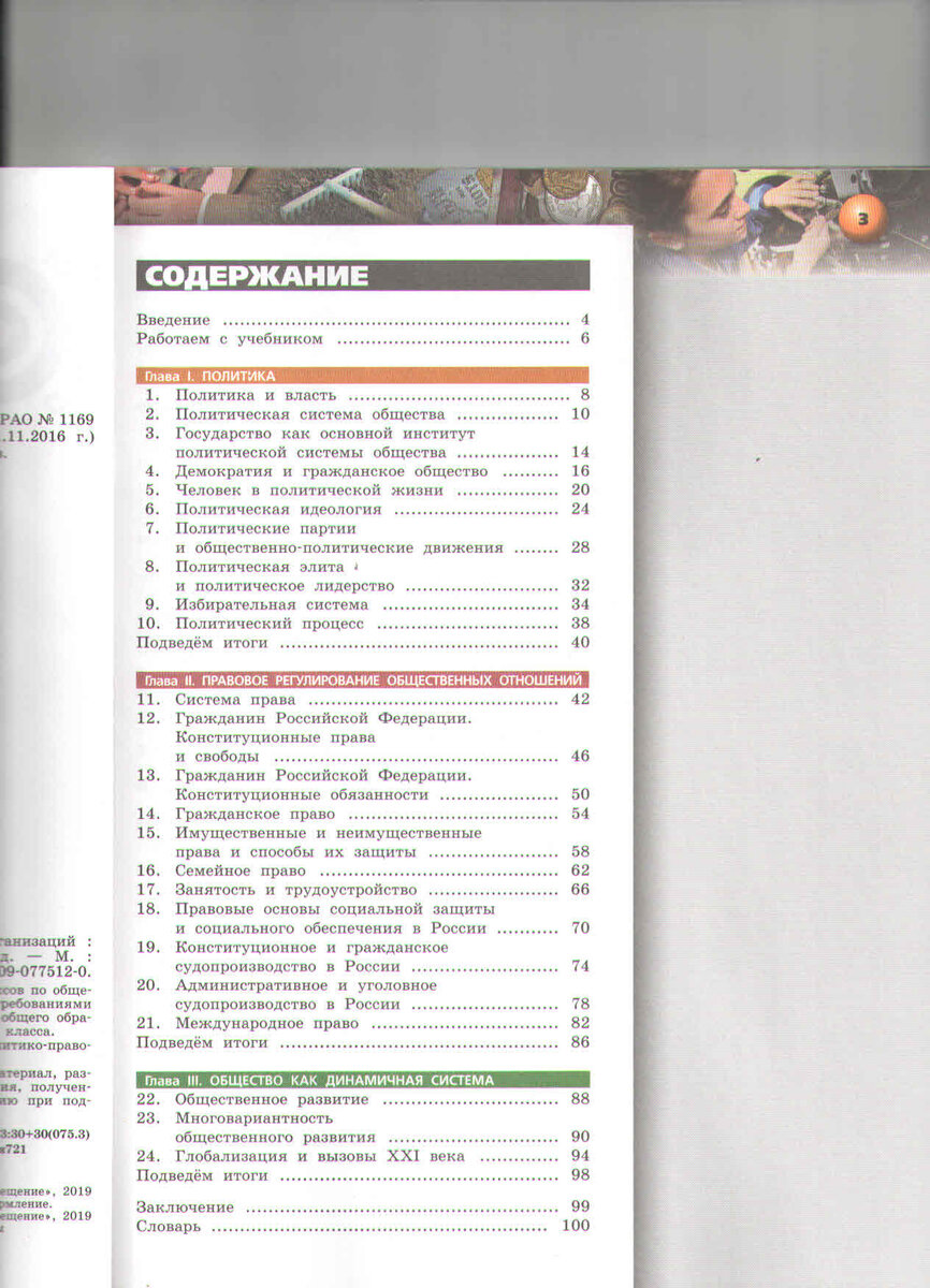 Обложки и содержание учебников 10-11 класс