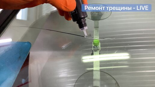 Технология ремонта стекол