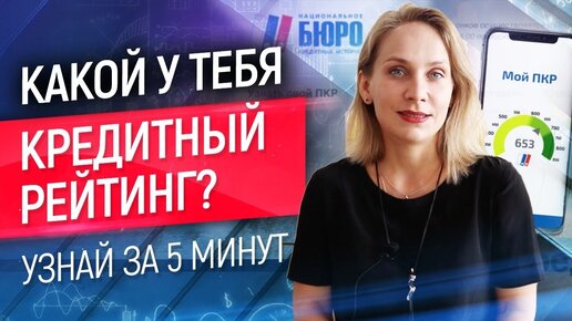 Как узнать свою кредитную историю онлайн и бесплатно? Пошаговая инструкция