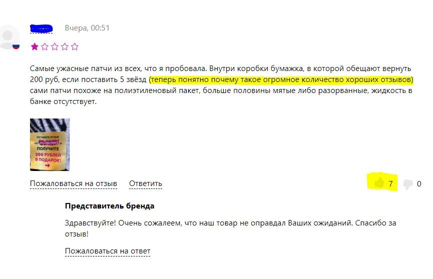 Пример реального отзыва покупателя, возмущенного ложными купленными звездами.