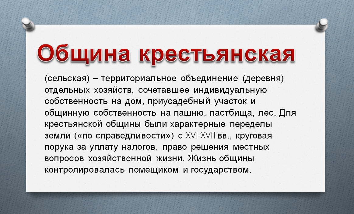 Община. Раскладываем по полочкам к ЕГЭ по истории 2022 | Zа историческую  Родину 🇷🇺 | Дзен