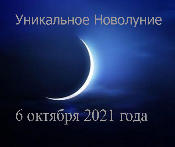 Новолуние в июне 2024 года какого