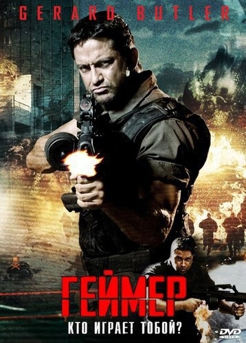 Жанр: фантастика, боевик 

Технологический гений создает несколько игр, на основе нанотехнологий, в которых игроку дается возможность управлять живыми людьми. Одна носит название «Общество» — где пользователи общаются, другая зовется «Убийцы» — где игроки убивают друг друга. В первой работает Энжил — женщина, доведенная до отчаяния, во второй трудится ее муж Джон Тилман, он же «Гэмбл», преступник, отбывающий пожизненное заключение. Последний принимает участие в игре, что бы освободится от наказания или попросту сбежать...