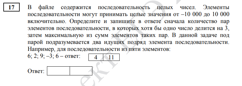 Задание взято из демонстрационного задания ЕГЭ, Федеральная служба по надзору в сфере образования и науки