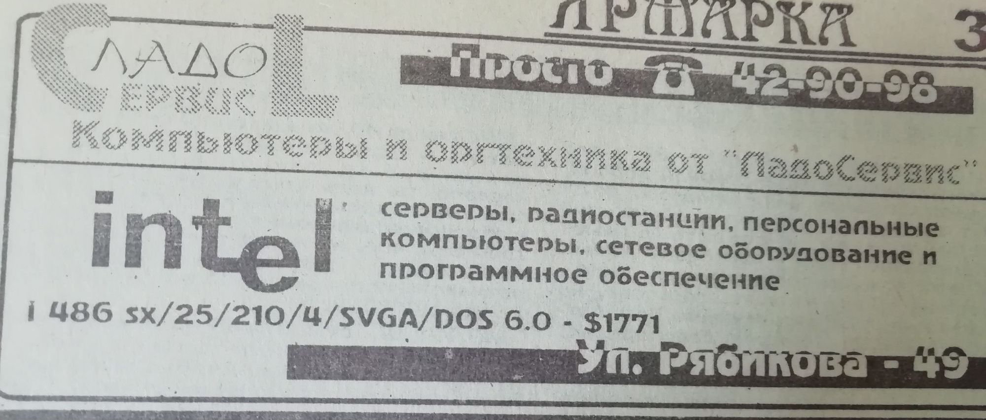 Что рекламировали в 