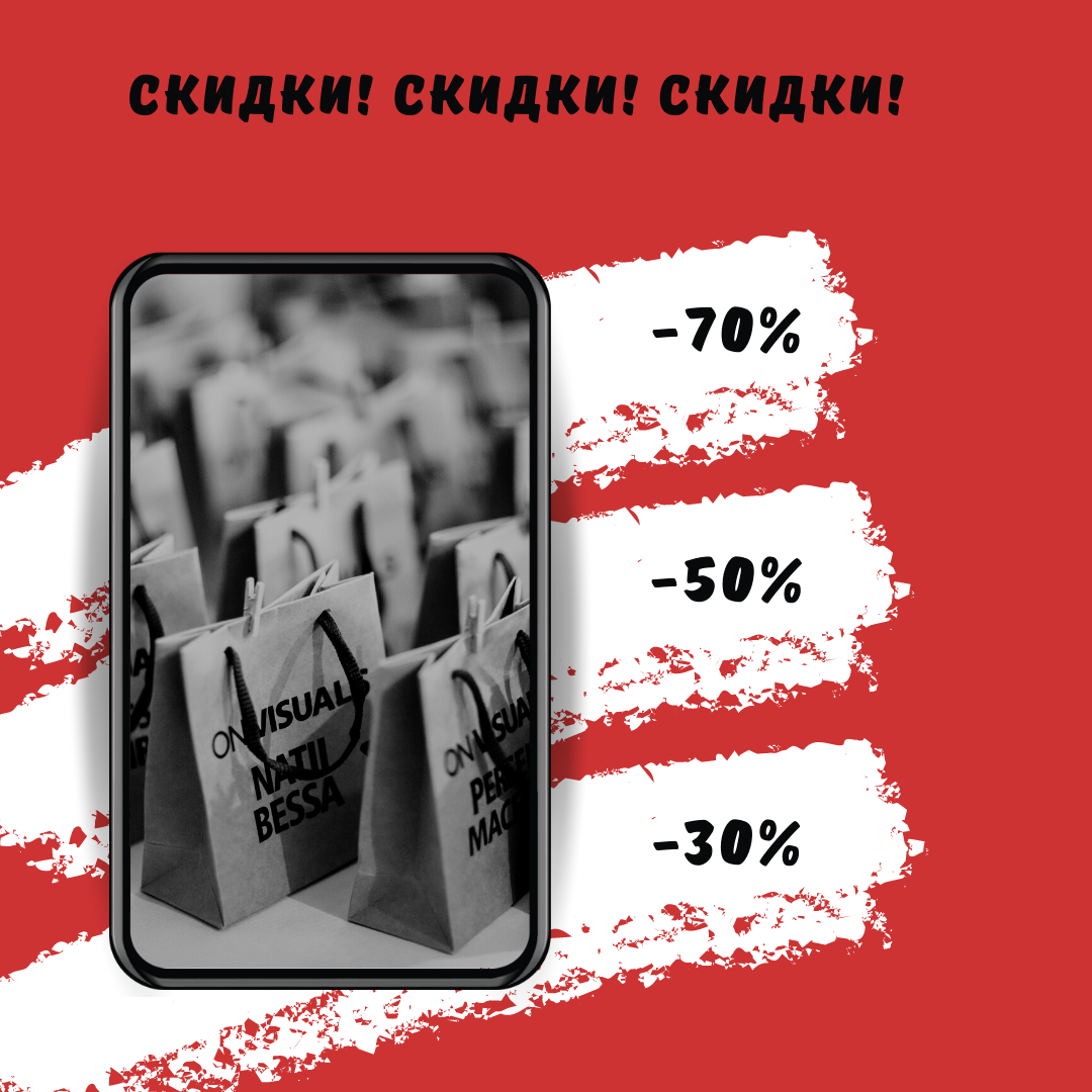 Не устравайте распродаж, если вы - самозанятый специалист | Работа.  Карьера. Призвание | Дзен