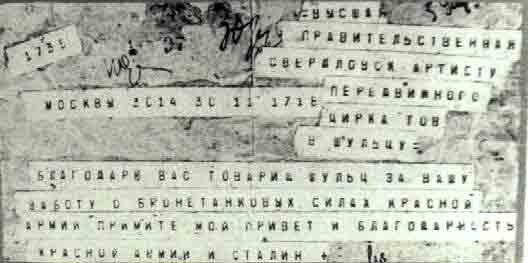 Телеграмма от ,Сталина