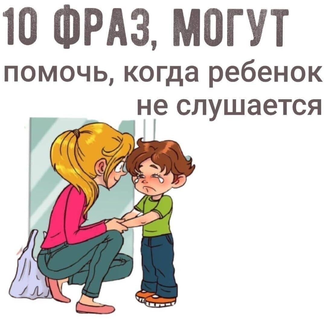 1. ❌ Вместо:"я же говорила,что нужно быть осторожнее!"✅ "Какой урок ты извлёк?"
