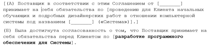2.  Размытость договора с разработчиком имеет свои границы. Все-таки  примерный план работ у сторон имеется. Он отражается в исходной  спецификации. Но ключевой момент здесь – «исходная». В  зависимости от внешних условий, действий конкурентов или запросов  потребителей в эту спецификацию без проблем могут быть внесены  изменения. Это вторая важная особенность договора T & M.