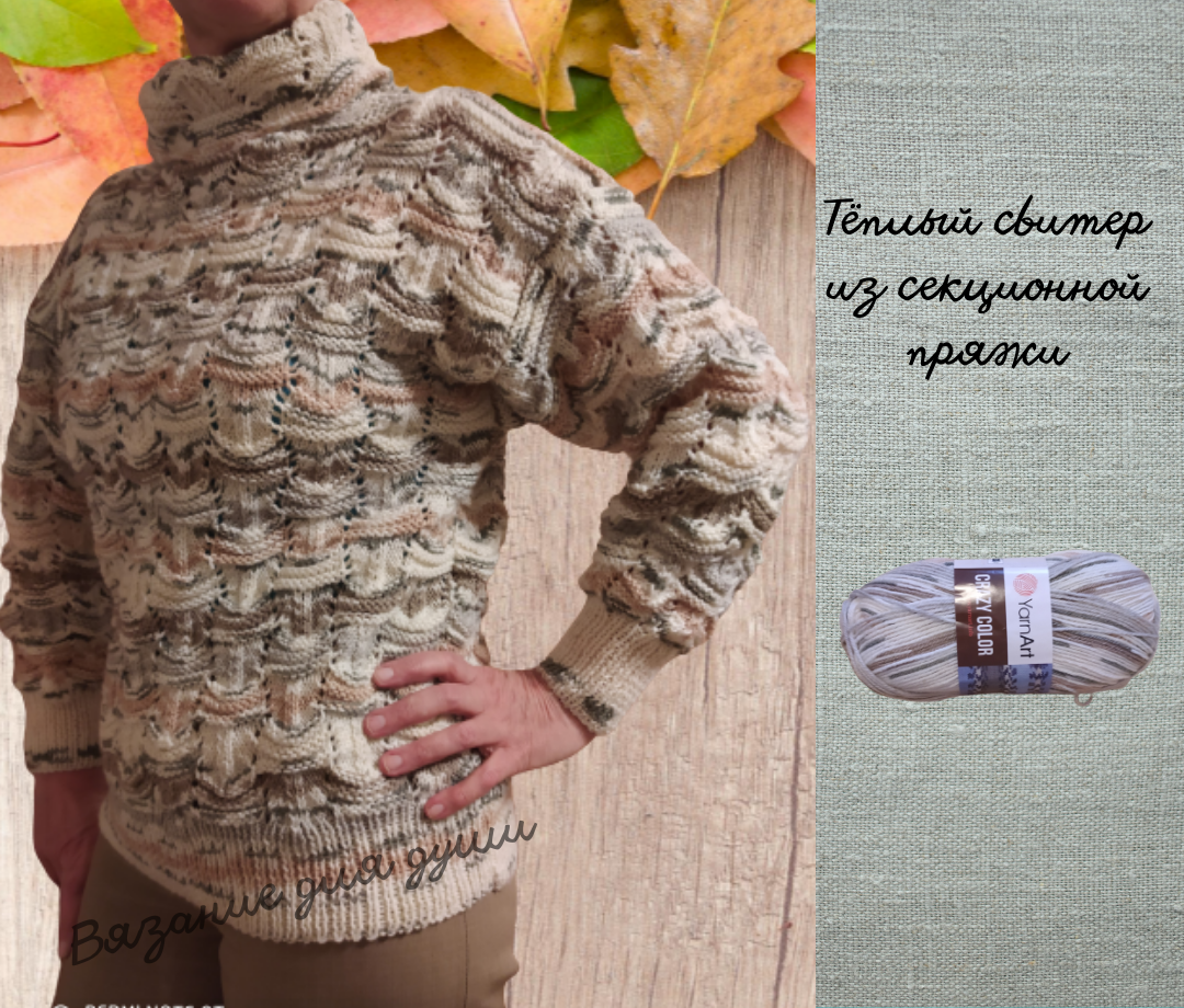 Мягкий и тёплый свитер