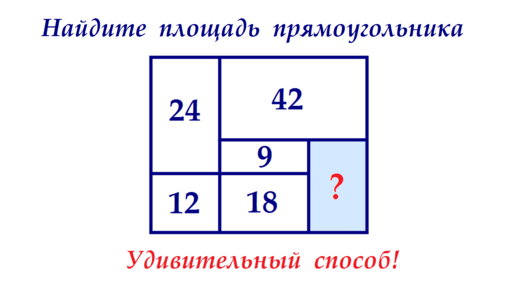 Удивительный способ решения сложной геометрической головоломки