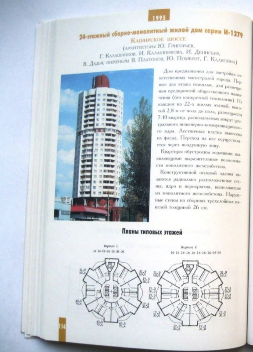 Страница из каталога МНИИТЭП, серия Колос