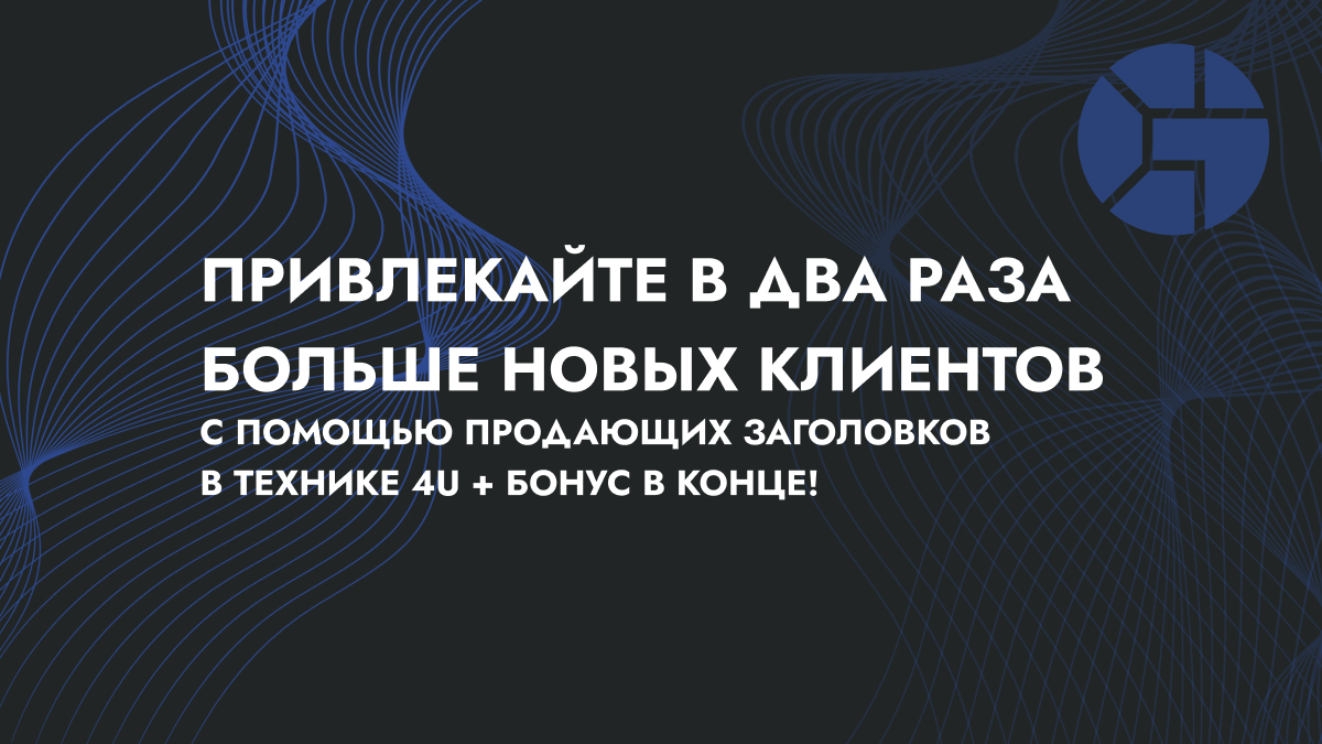 Технология заголовков 4U