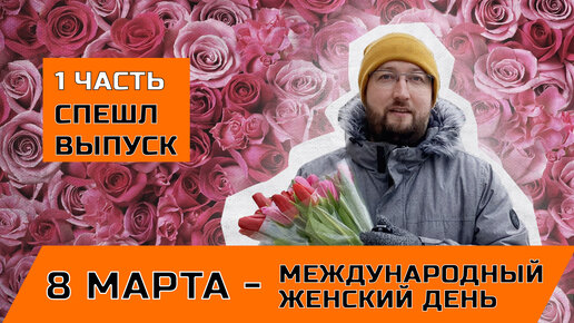 Вопросы прохожим за деньги за 1000 рублей . Отличный подарок на 8 Марта - международный женский день.