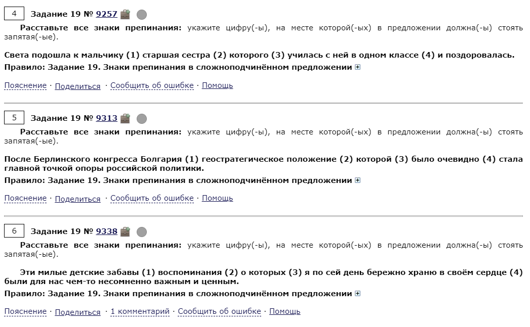 Вредное задание №19 из ЕГЭ по русскому языку. Опять учителя виноваты ...