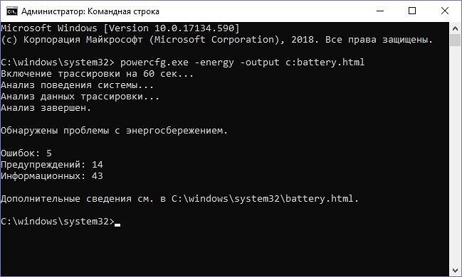 Powercfg. Powercfg Energy.