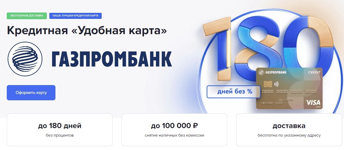 Как работает карта газпромбанка