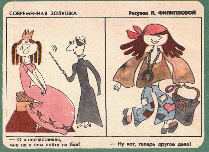Художник Л.Филиппова журнал "Крокодил" №24 1978