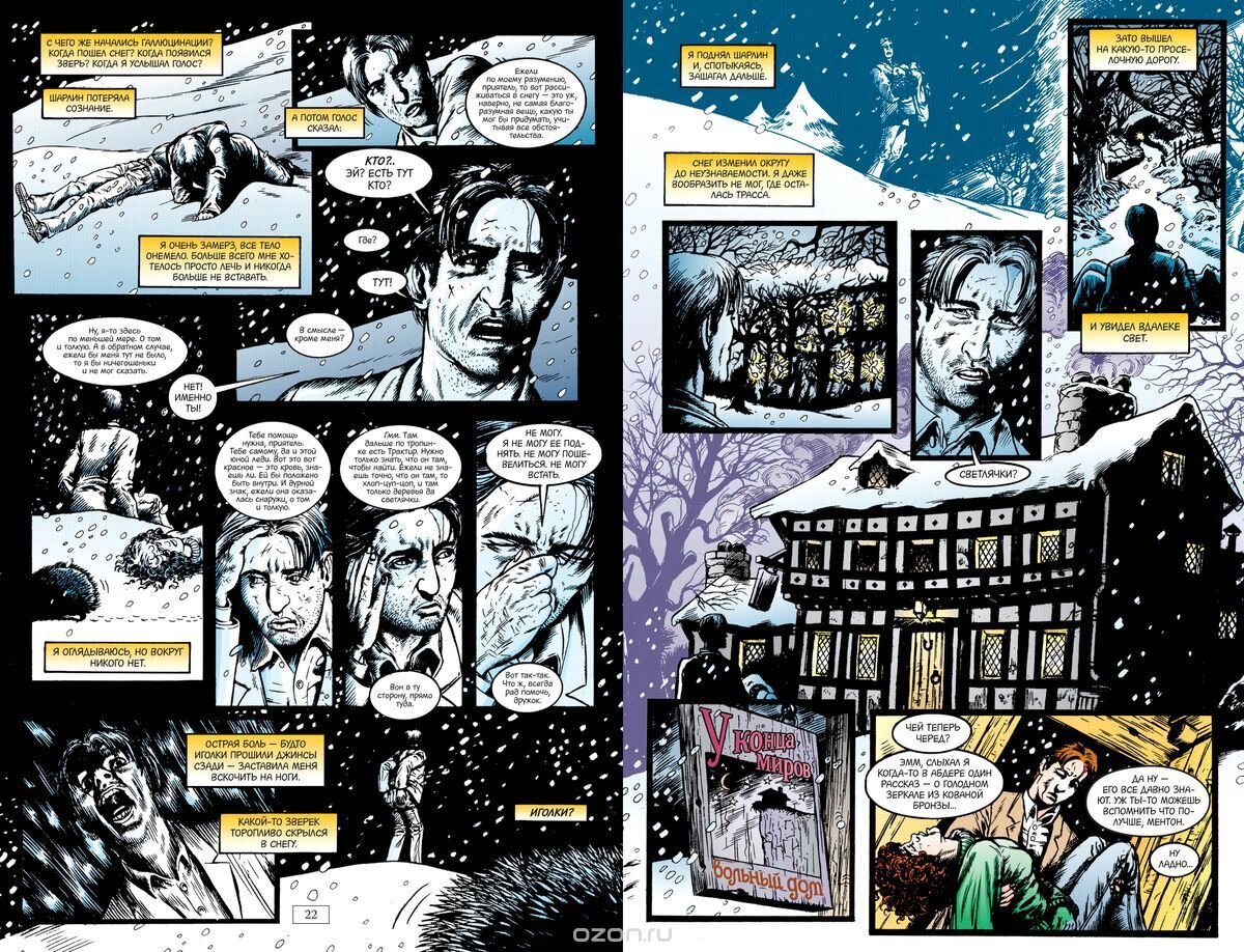Разворот из графического романа Нила Геймана «The Sandman. Песочный человек. Книга 8: У Конца Миров» © ООО «Издательская Группа «Азбука-Аттикус»
