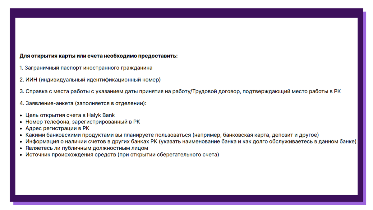 Как открыть банковский счет в Казахстане? / Выбор банка и открытие счета  зарубежом | InvestFuture | Дзен