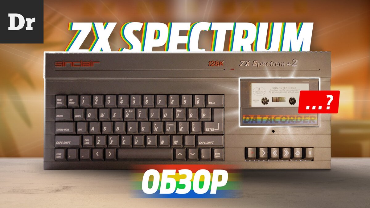 Обзор Spectrum ZX +2: Почему он легендарный? | Droider | Дзен