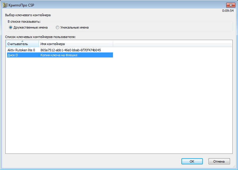 Ключ выбора режима управления. Контейнер закрытого ключа. Как выглядит файл контейнера закрытого ключа. Как сделать контейнер закрытого ключа?.