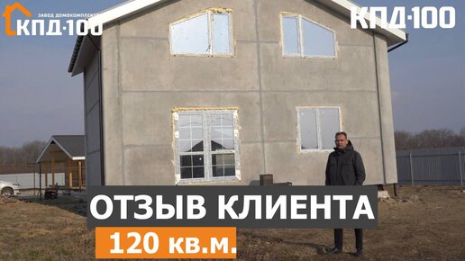 Кпд групп боровск отзывы. 100 Квадратов. КПД 100 дома. ПИКОВСКИЕ дома отзывы владельцев