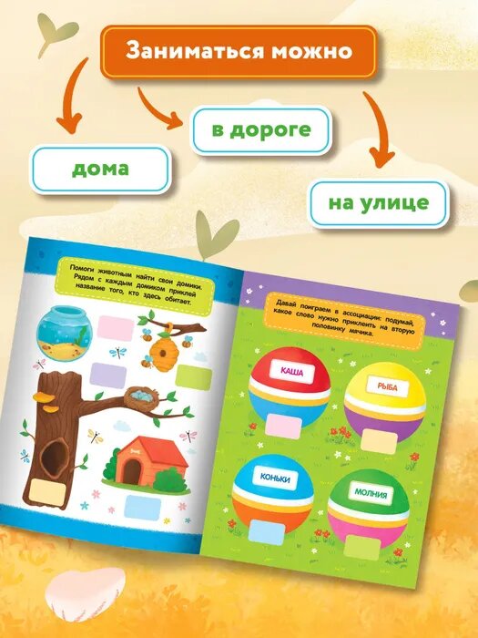 Игровые задания с буквами. Обучаем чтению в игровой форме. Прочитай по первым буквам. Игры ходилки со слогами. Игровые пособия для детей.