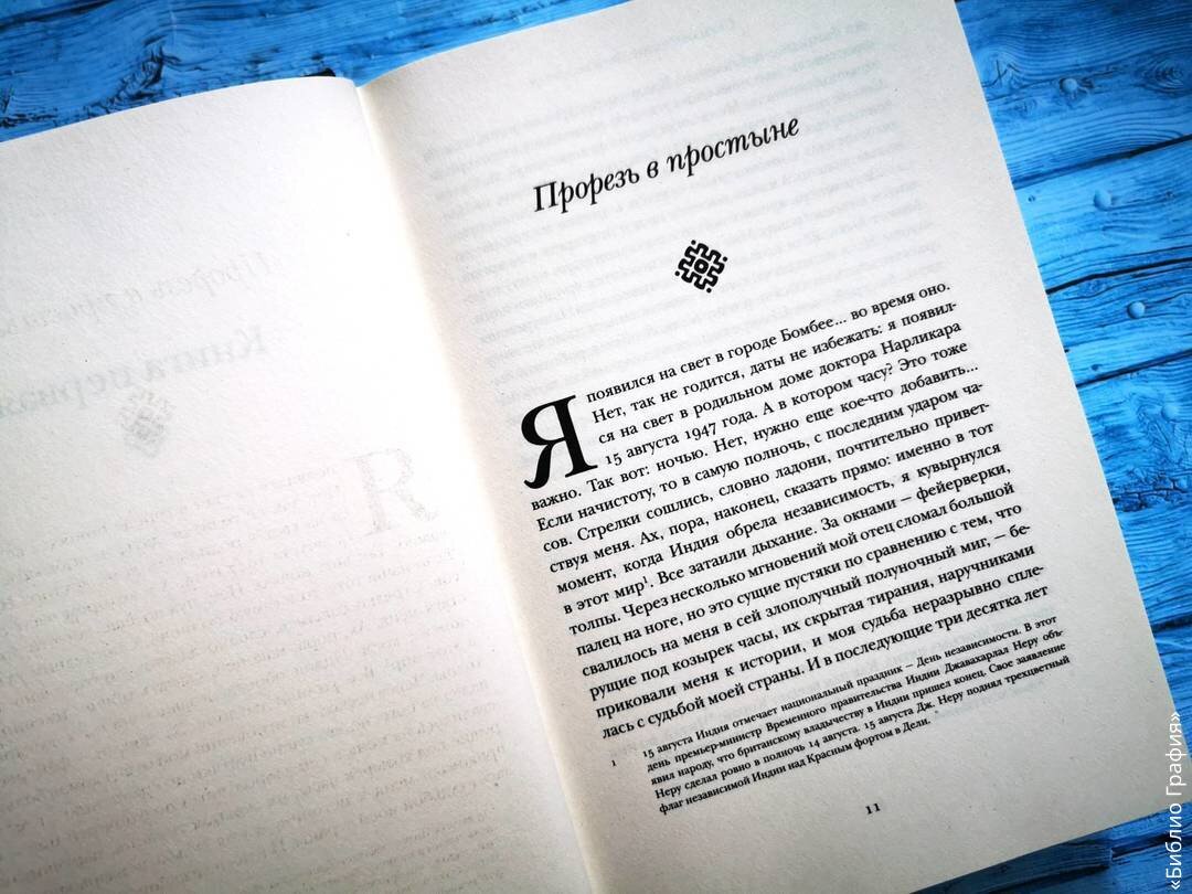 Салман Рушди «Дети полуночи»: три «Букера» — это вам не шутки | Библио  Графия | Дзен