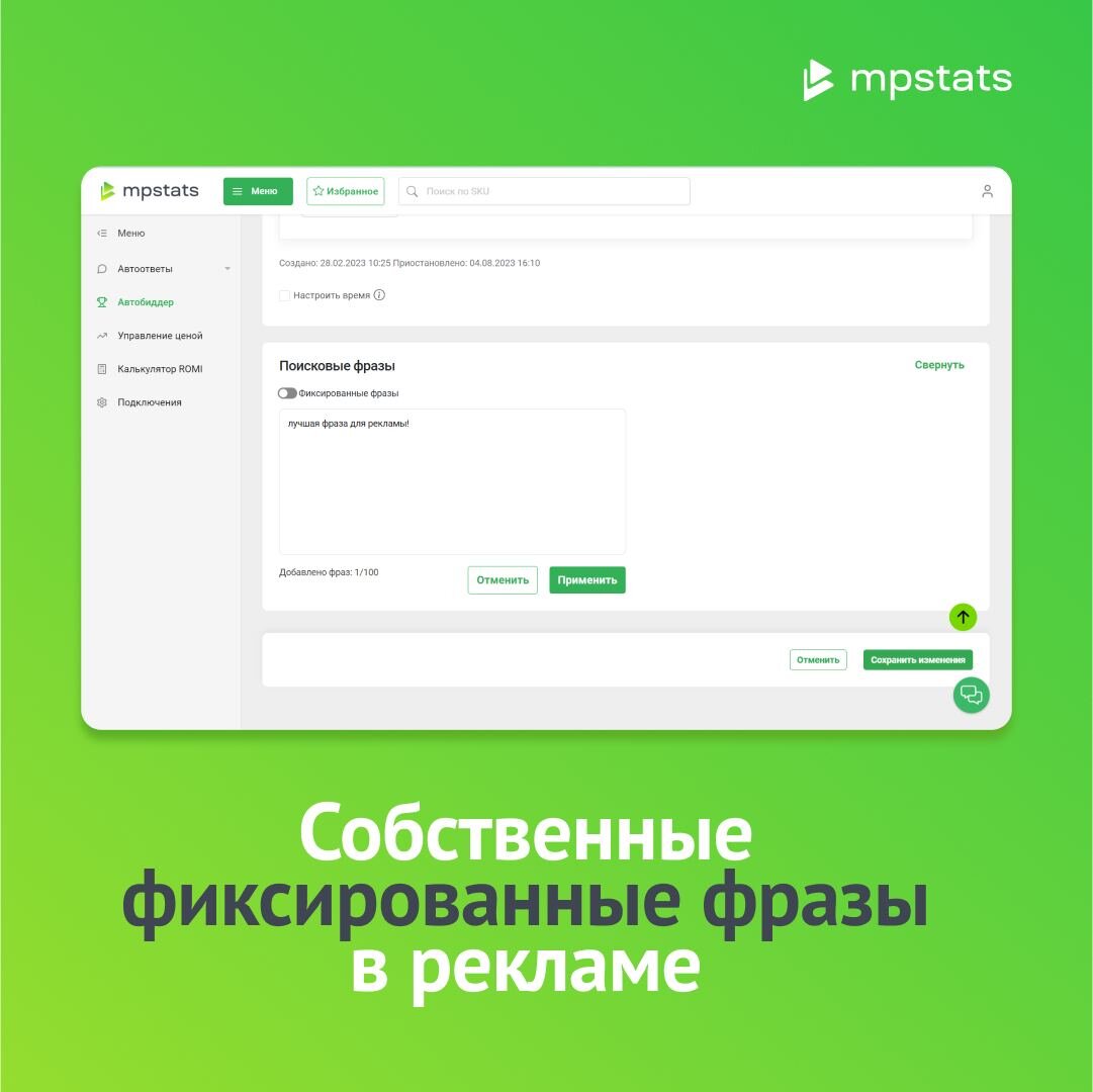 Mpstats api. Mpstats - сервис аналитики маркетплейсов. Mpstats - сервис аналитики маркетплейсов фото. Mpstats расширение для вайлдберриз. Автобиддер в мпстат.