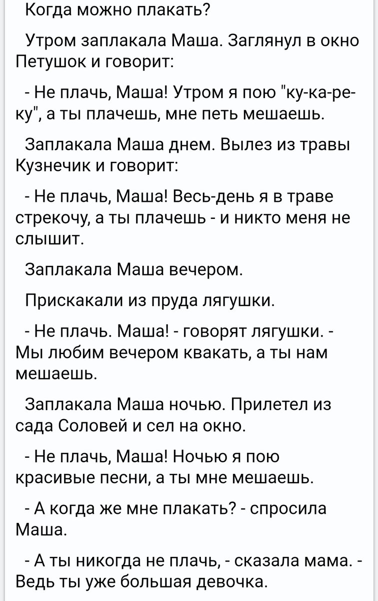 Рассказ из советского сборника для детей