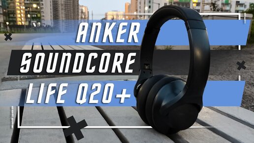 ЭВОЛЮЦИЯ ЗВУКА 🔥 БЕСПРОВОДНЫЕ НАУШНИКИ Anker Soundcore life Q20+