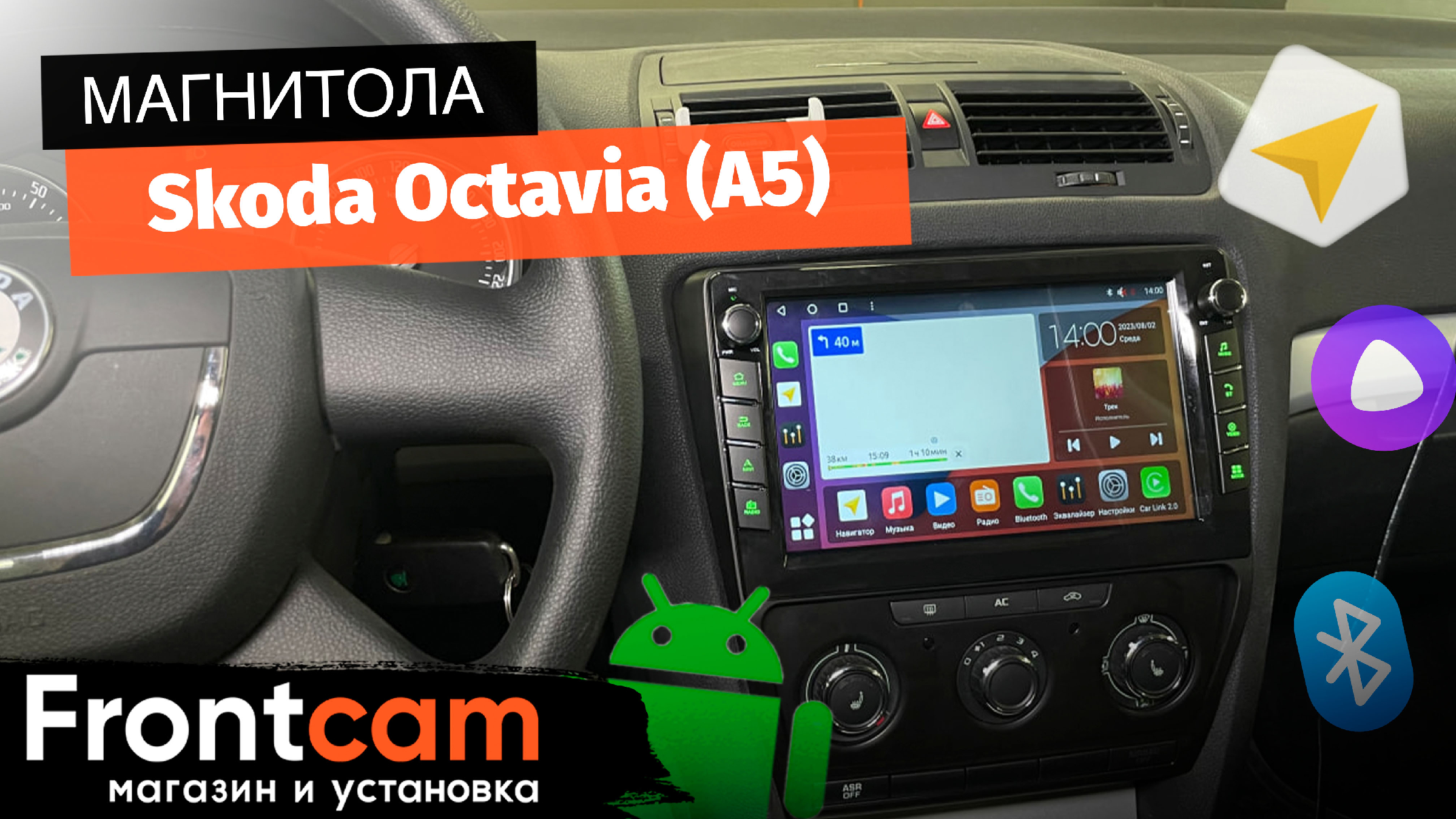 Магнитола Canbox H-Line 7826 для Skoda Octavia (A5) на ANDROID