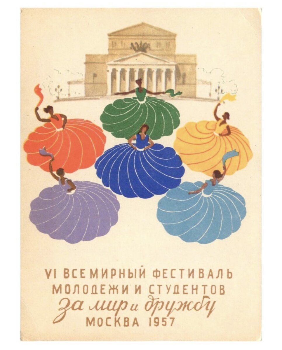В 1957 году в Москве произошло грандиозное событие — впервые столица, скрытая доселе за «железным занавесом», принимала VI Всемирный фестиваль молодёжи и студентов и стала доступна иностранцам со всех-2-3