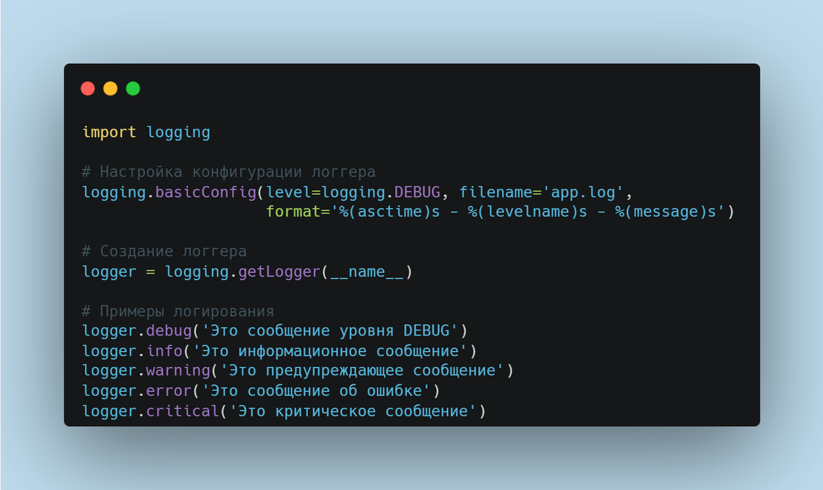 Пример логгирования logging в Python