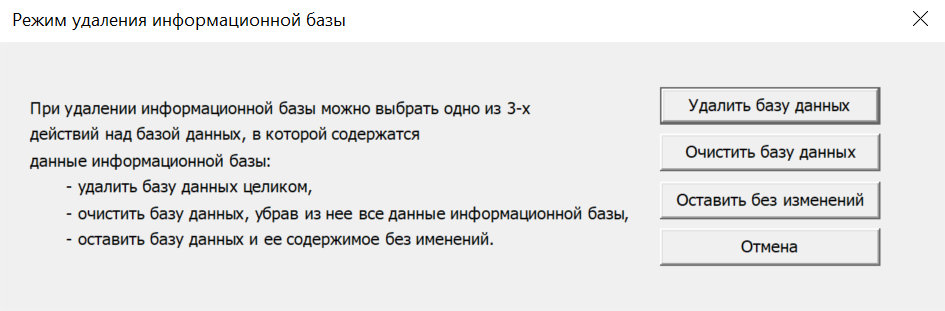 Информационные базы 1с. 1с добавление информационной базы на сервере. Как удалить базу 1с. Как удалить базу 1с. Как удалить базу на 1с сервере.