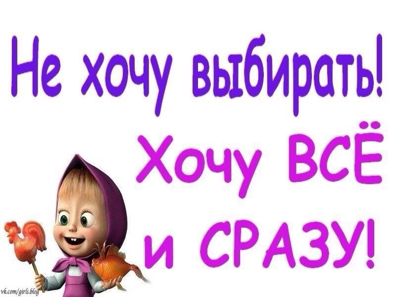 Открытки про лето прикольные и смешные. Скоро домой. Хочу все и сразу цитаты. Хочу тебя обнять картинки. Хочу хочу.