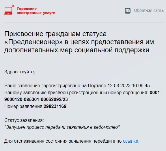 подтверждение заявки на статус предпенсионера