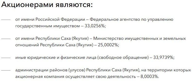 Акционеры "Алросы". Скриншот с официального сайта компании (https://alrosa.ru/investors/shareholders/open-info/shareholders-structure/)