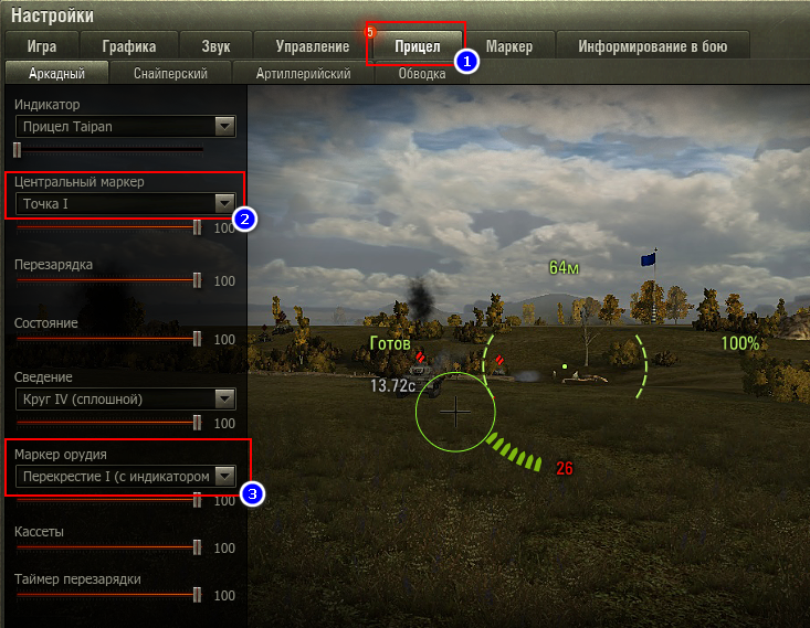 Как настроить world of tanks. Снайперский прицел вот. Прицел в танках. Настройка прицела в World of Tanks. Настройки прицела в ворлд оф танк.