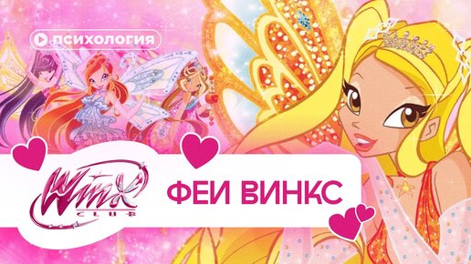 Винкс хентай КАРТИНКИ - WINx порно мультики -