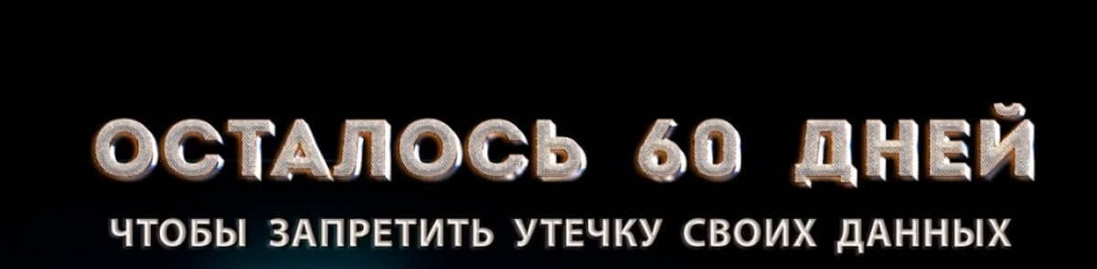 Друзья, на днях мне позвонил мой старый друг и буквально с самого начала разговора неестественным и тревожным голосом заявил мне   "срочно беги и оформляй запрет на передачу данных в ЕБС, а то будет-2