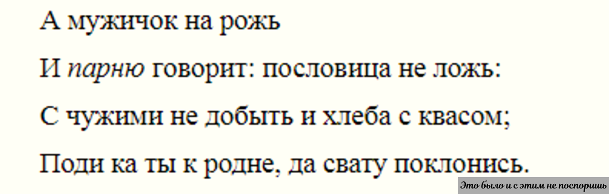 Четверостишие из басни Дмитриева. Указывает на парня как на одиночку. https://clck.ru/35D4qo 