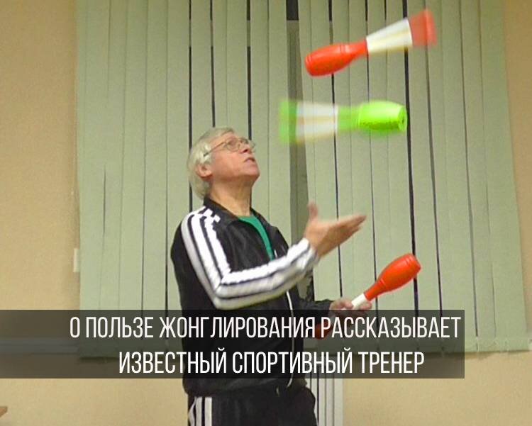 Жонглирует Калачев Сергей Геннадьевич