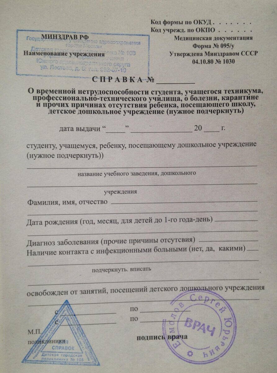 Образец справки студенту по болезни