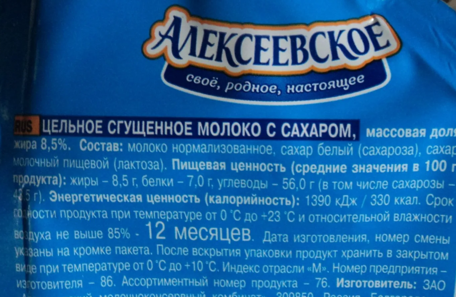 Сгущенка этикетка макет. Что должно быть в составе сгущенного молока. Сгущенка и тушенка на 23 с юмором.