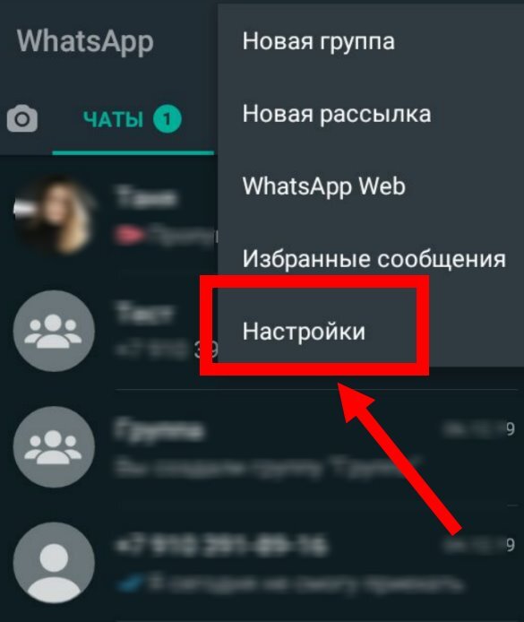 Почему из ватсап сохраняются по две фото. Ватсап настройки. Настройки ватсап на андроид. Настройки в ватсапе на андроиде. Как настроить сохранение фото в ватсапе.