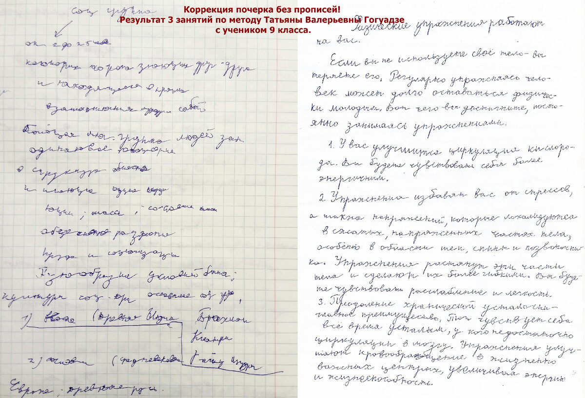 Коррекция почерка без прописей по методу Татьяны Гогуадзе. Письменные работы ученика 9 класса. Результат коррекции почерка за 3 дня!