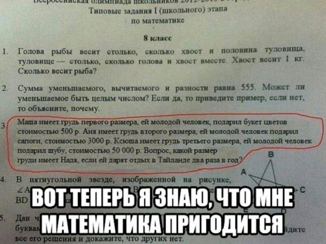 Прикольные задачи