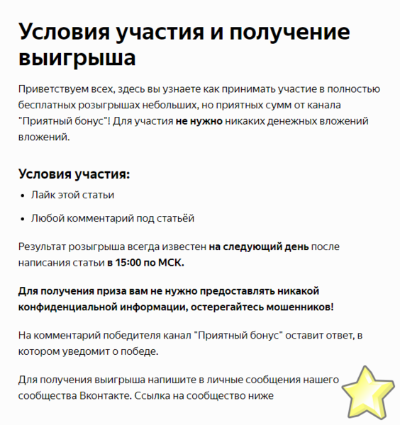 розыгрыш, розыгрыш без вложений, бесплатный розыгрыш, халява